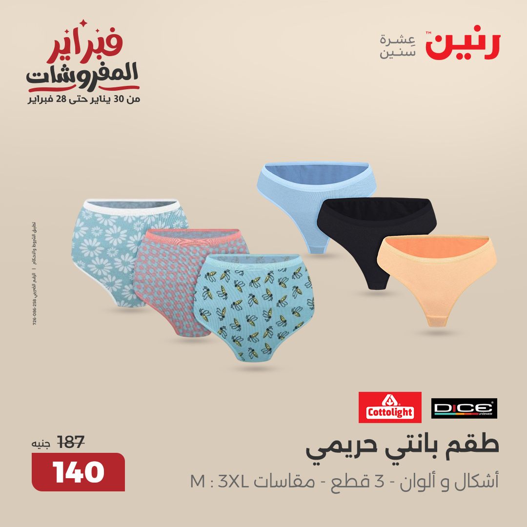 raneen offers from 11feb to 12feb 2025 عروض رنين من 11 فبراير حتى 12 فبراير 2025 صفحة رقم 101